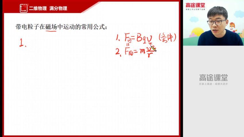 马小军2020高二物理秋季高徒班 (7.30G) 百度网盘