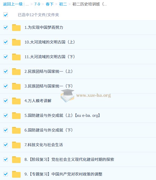 都运欢 2026届 2024-2025初二历史培训班 （春下·全国版·A+） 百度网盘