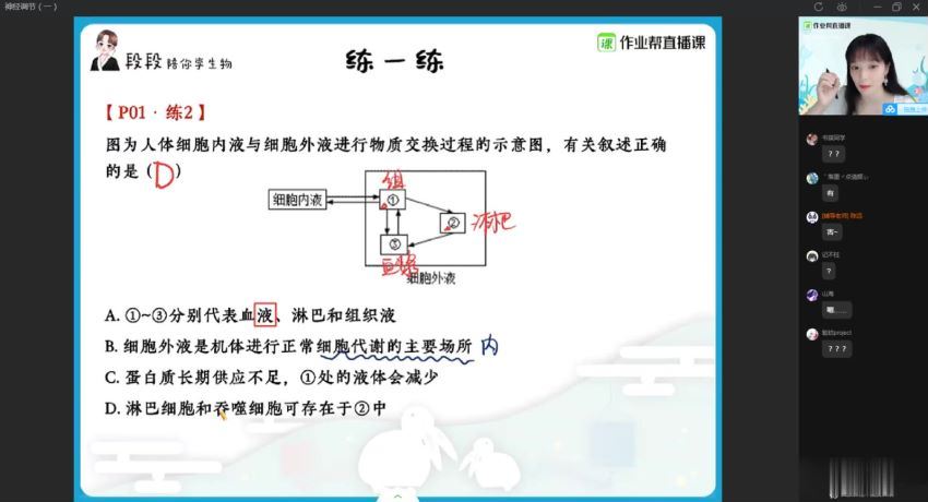 段瑞莹2020高二生物秋季年班尖端班 (4.89G) 百度网盘