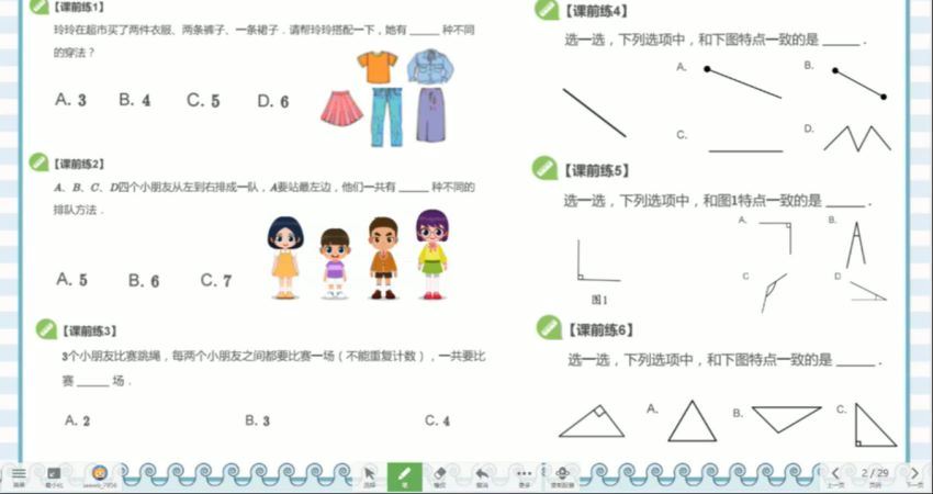 何俞霖2021年暑假培优一年级数学勤思A+在线 (6.15G) 百度网盘