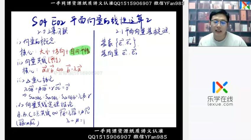 2022高一乐学数学（王嘉庆）春季班