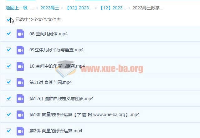 2023高三高考数学 杨震一轮暑假班 秋季班更新12讲