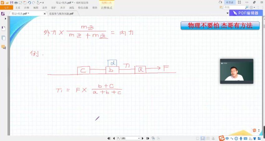 刘杰2022高考物理暑期目标班课程  百度网盘