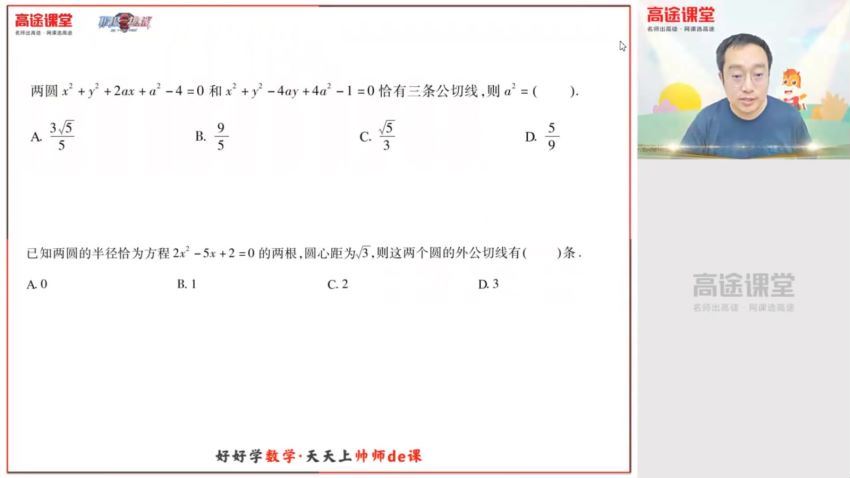 (高途)2021高一数学周帅暑假班 百度网盘