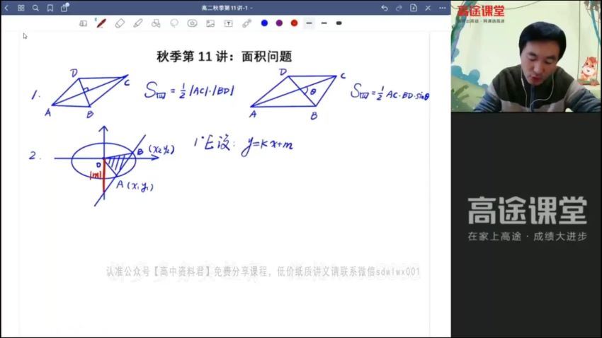 2022高二高途数学赵礼显秋季班