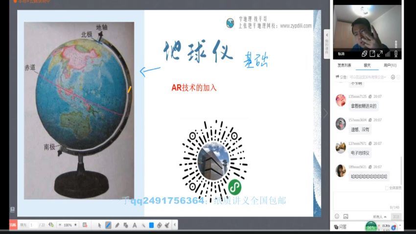 张艳平2021地理一轮暑假班 (8.48G) 百度网盘