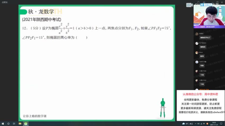 2022高二作业帮数学刘秋龙秋季班