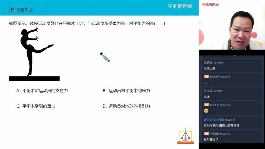 杜春雨【2021寒】初二物理直播目标班 百度网盘