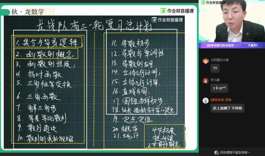 刘秋龙2020年秋季班高三数学一本班（备考2021） (10.07G) 百度网盘
