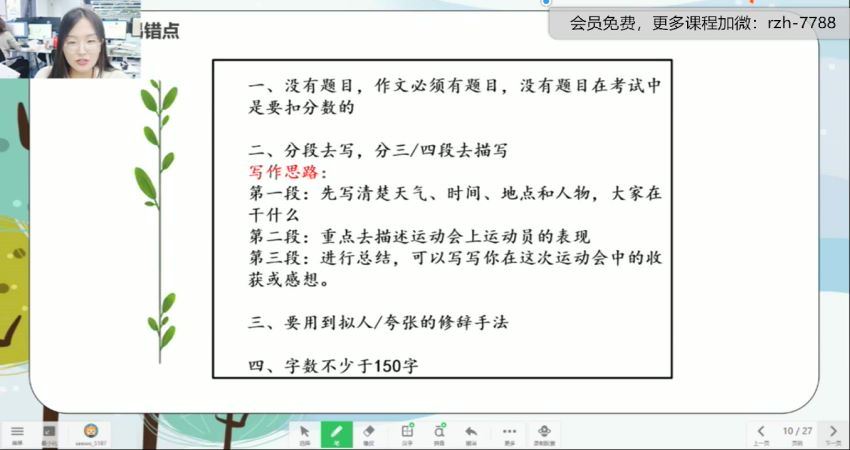 罗玉清2020年秋季培优三年级语文勤思班 (18.00G) 百度网盘