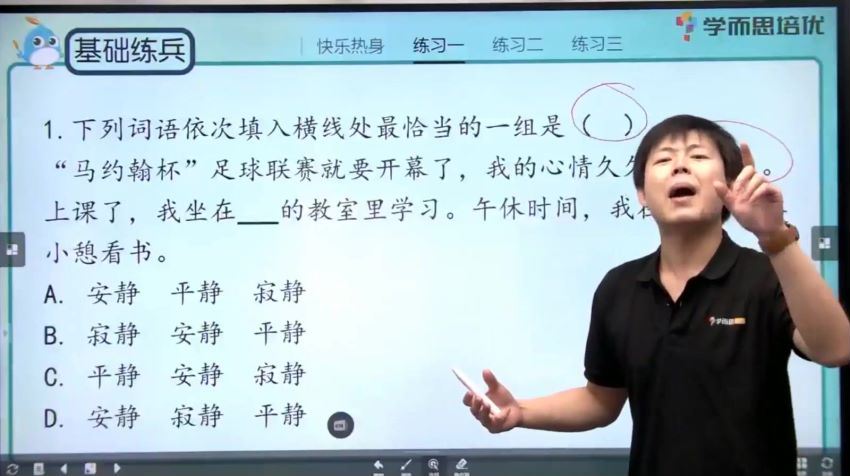 学而思【2020-暑】三年级升四年级语文暑期培训班（勤思在线-罗玉清） 百度网盘