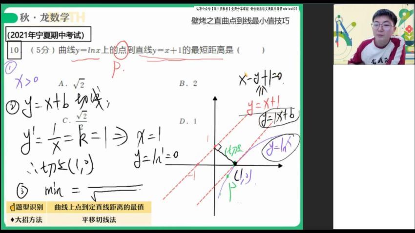 2022高二作业帮数学刘秋龙春季班
