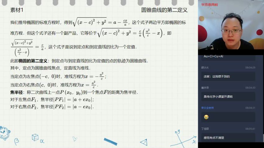 【2020秋-目标强基计划】高二数学秋季直播班（5星）16讲李昊伟更新第12 百度网盘