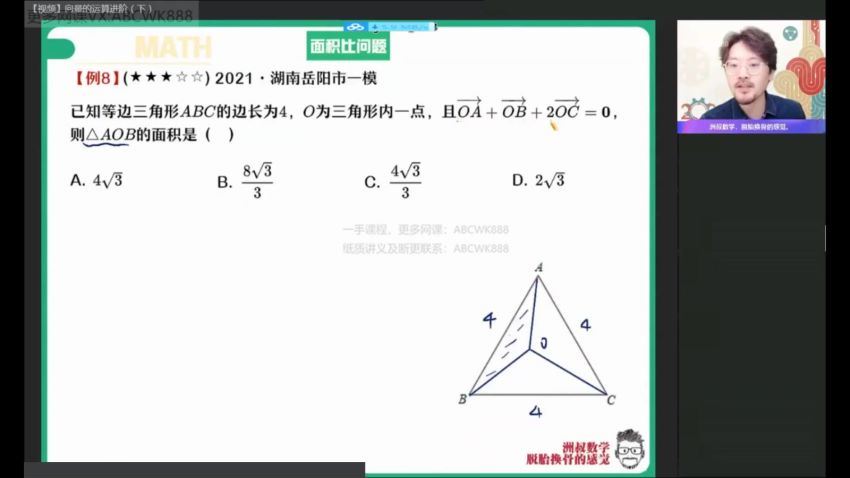 2022高一作业帮数学谢天洲春季班