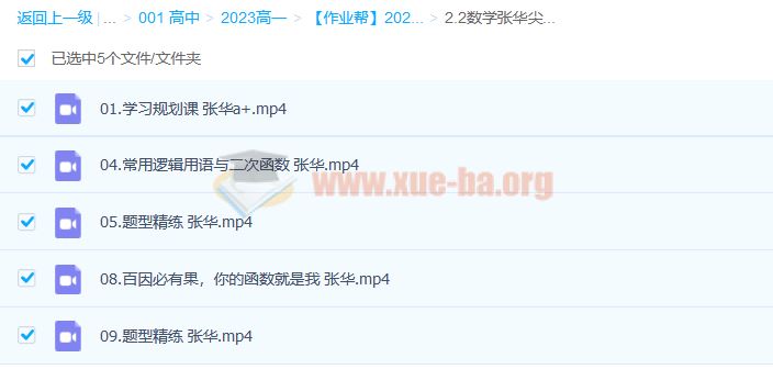 2023高一数学 张华尖端暑假班 更新5讲
