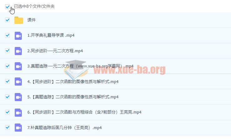 2023初中数学 王亮亮 初三数学秋季