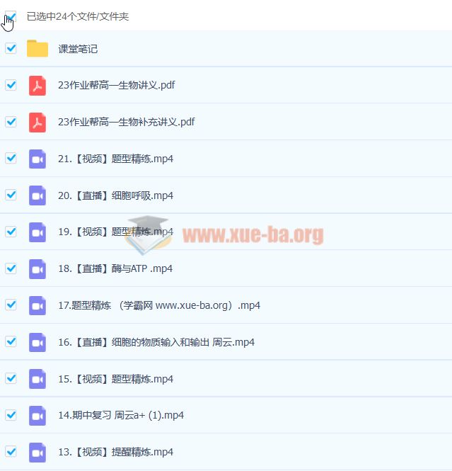 2023高一生物 周云尖端暑假班 秋季班更新21讲