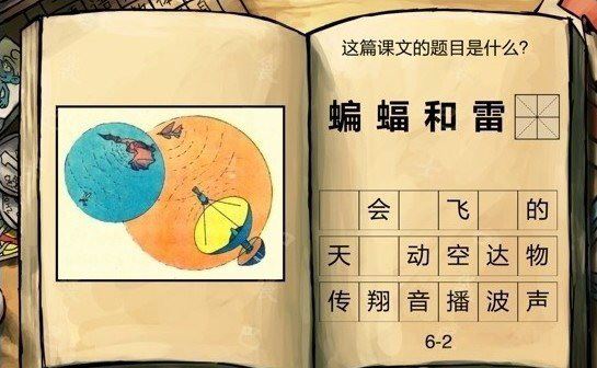 中国好学霸答案 第六册图文攻略 