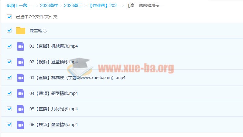 2023 高二物理选修模块专项:机械振动机械波光学专题课