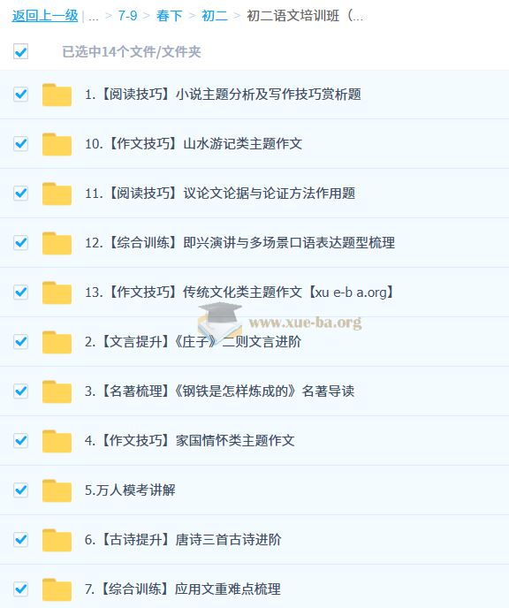 段微微 2026届 2024-2025初二语文培训班（春下·全国版·A+）百度网盘