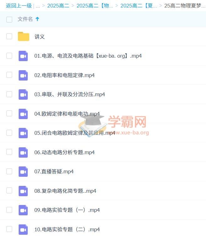 2025高二物理 夏梦迪物理全年全程 一轮二轮暑假秋季寒假春季 百度网盘