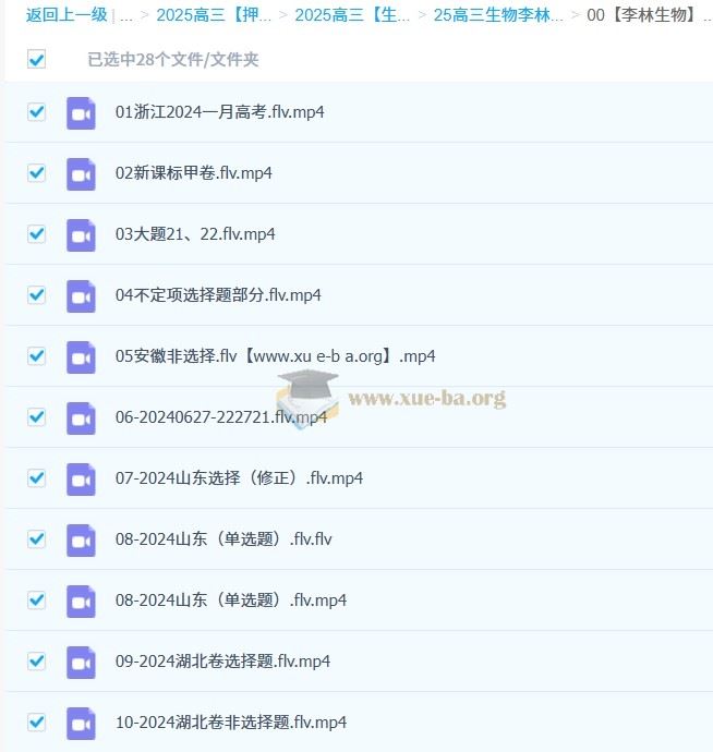 2025高三高考生物 李林 押题班 梦想典当铺 百度网盘下载