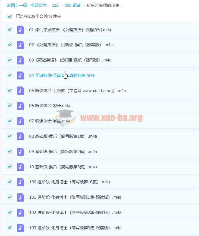新东方名师 攻克英语基础班 百度云下载
