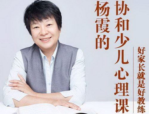 杨霞的协和少儿心理课（完结）百度网盘下载儿童专辑