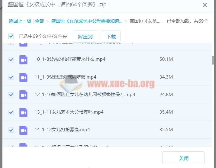 盛国恒《女孩成长中父母需要知道的64个问题》