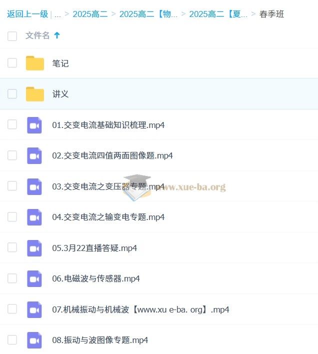2025高二物理 夏梦迪物理全年全程 一轮二轮暑假秋季寒假春季 百度网盘