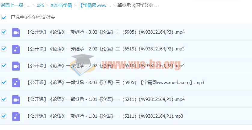 郭继承《国学经典与智慧人生》之论语