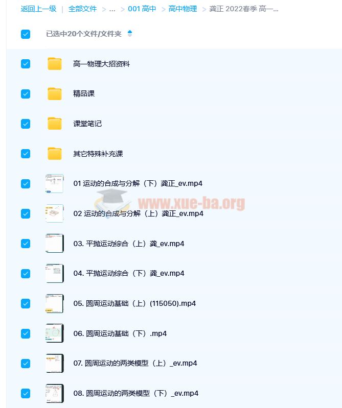 龚正 2022春季 高一物理春季尖端班 更新21讲 含精品课 必修1