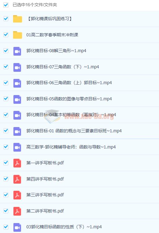 郭化楠2022高考数学目标班一轮复习暑假班-百度云下载