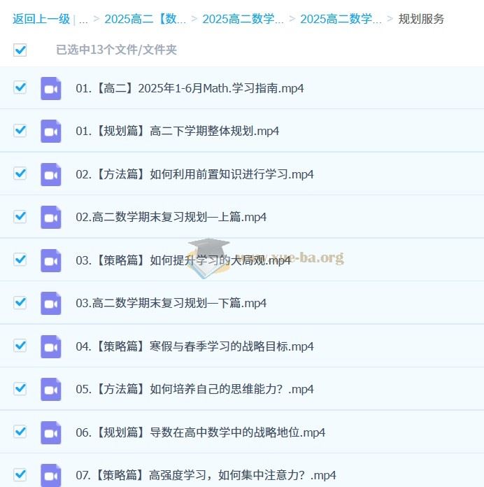 2025高中高二高昕数学全年 上学期下学期  百度网盘