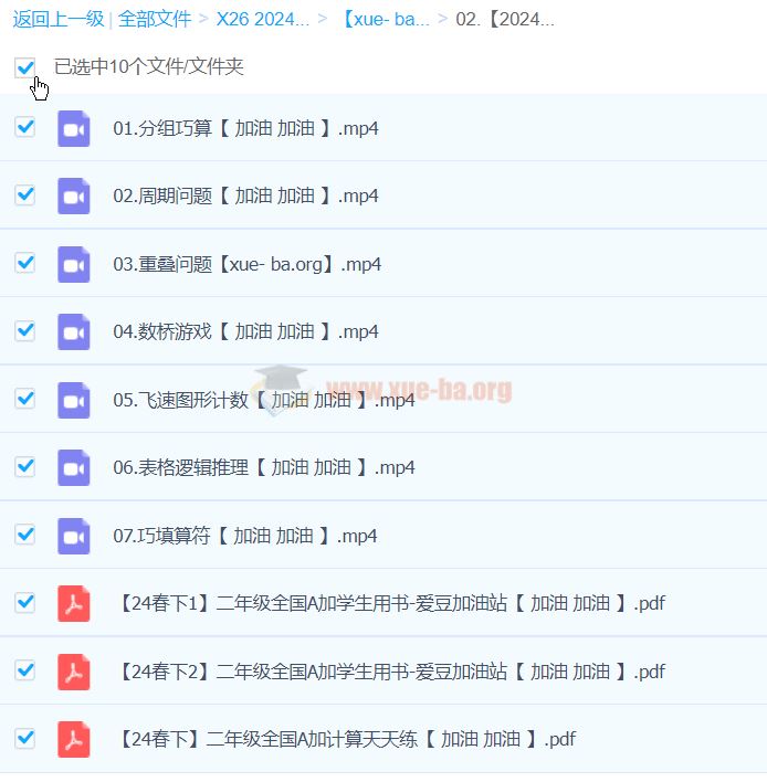 【2024春下】二年级数学A+班 曹佳倩