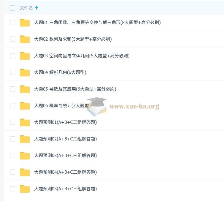 【大题精做】冲刺2025年高考数学大题突破+限时集训（新高考专用）