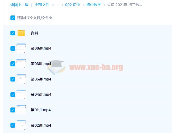 朱韬 2021寒 初二数学直播目标班 6讲带讲义百度网盘