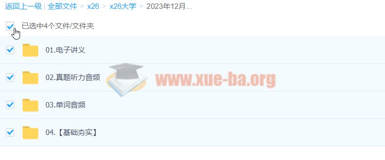 2023年12月大学英语 6级 六级全程班 田静