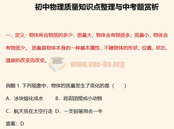 初中物理质量知识点整理与中考题赏析Word文档下载