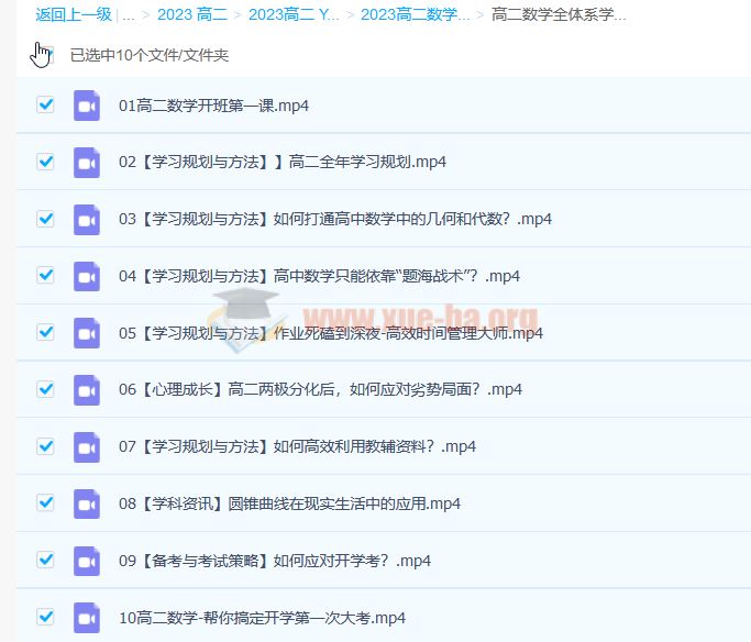 2023高二数学胡源 高二数学全体系学习卡（规划服务）