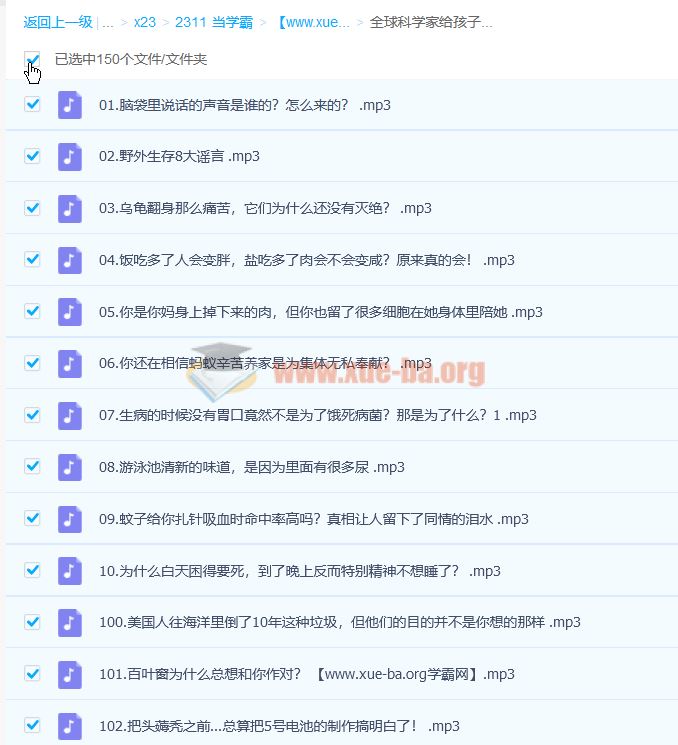 全球科学家给孩子的STEM课 上下部共300集音频课 百度网盘下载