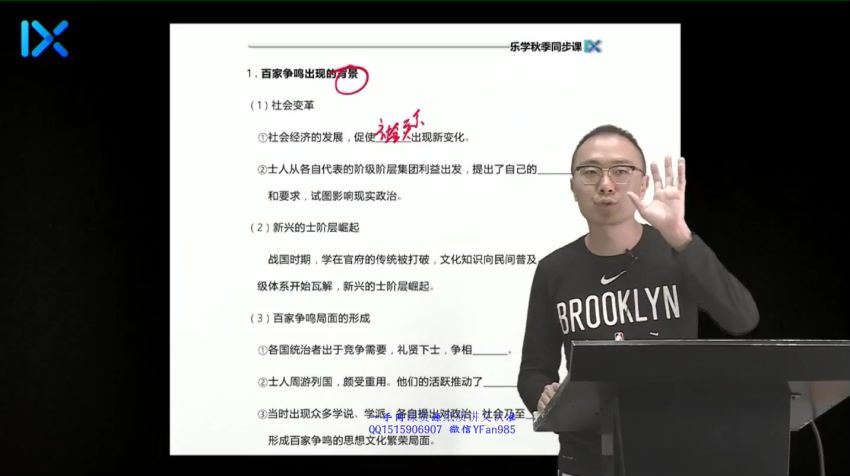 2022高一乐学历史（段北辰）秋季班