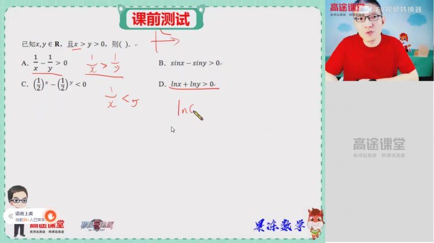 陈国栋高途2020年高三数学暑期班 (3.20G) 百度网盘