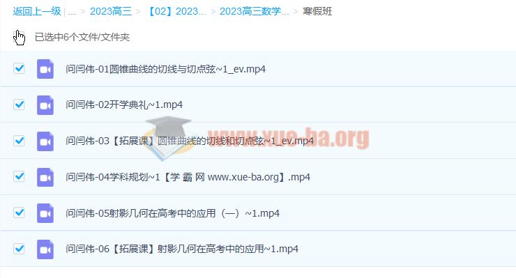 问延伟 2023高三高考数学 寒假班 百度云网盘下载