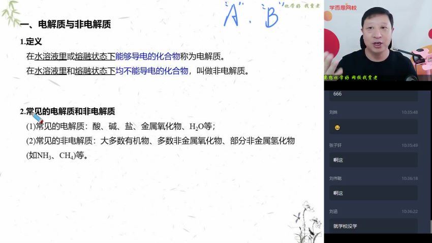 【2020秋-目标双一流】高一化学秋季班（新人教）贾世增【完结】 百度网盘