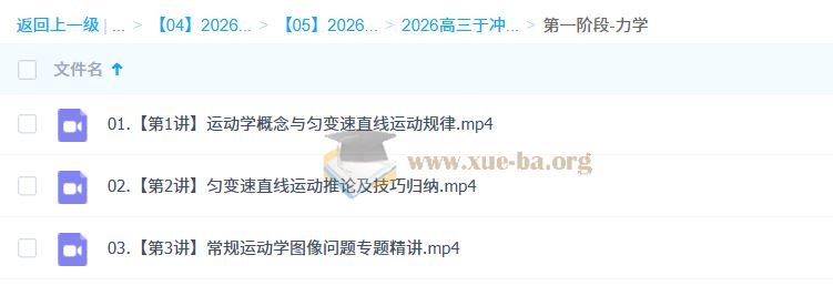 于冲 2026高三高考物理 一轮暑假 百度网盘