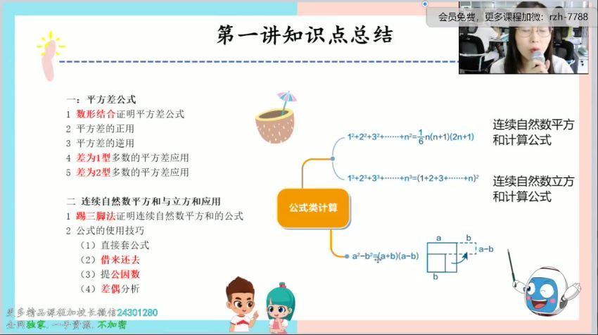 2020年秋季培优六年级数学勤思班邢永刚 (19.05G) 百度网盘