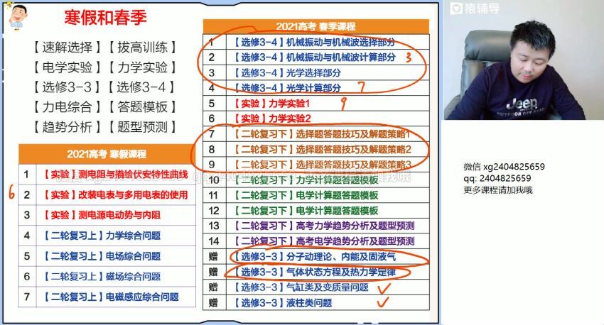 2021高三宁致远物理春季班（985） 百度网盘