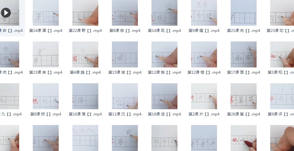 【写字】大手牵小手二年级同步上下册写字课9.2G