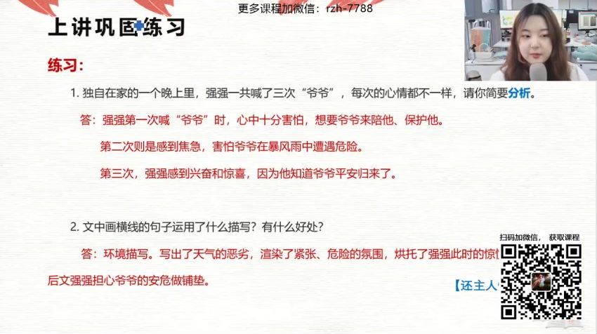 薛侠2021春季培优五年级语文勤思在线 (17.26G) 百度网盘